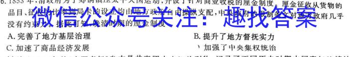 全国名校大联考2022~2023学年高三第七次联考试卷历史