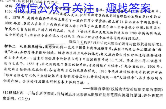 四川省2022~2023学年度上期期末高一年级调研考试(2月)历史