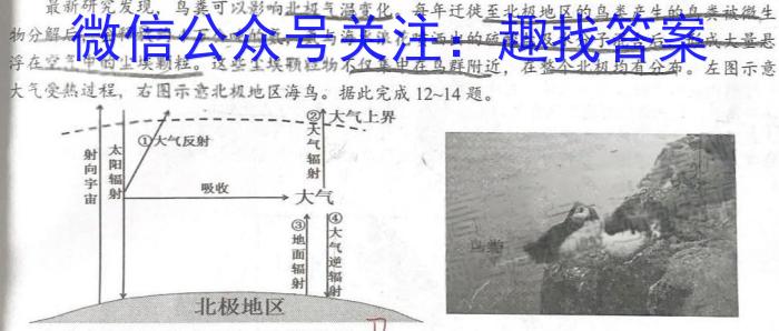 2023河南九师联盟高三2月联考地理