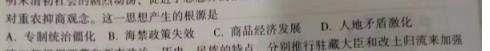 2023年普通高等学校招生全国统一考试预测卷八历史