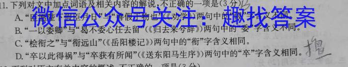 开卷文化 2023普通高等学校招生全国统一考试 冲刺卷(六)6语文