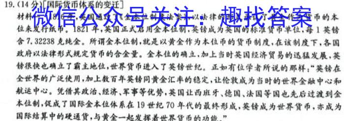 百师联盟 2023年高一开年摸底联考历史