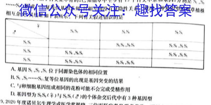 天一大联考2022-2023学年高二年级基础年级阶段性测试(三)生物