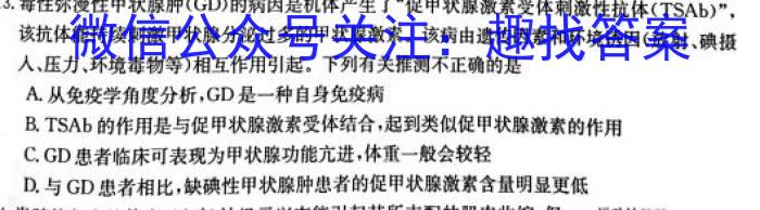 衡水金卷先享题信息卷2023全国乙卷B 一生物试卷答案