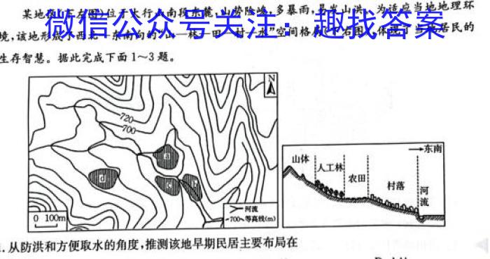 智慧上进2023届限时训练40分钟·题型专练卷(九)地理