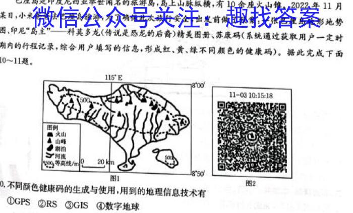 考前信息卷 砺剑·2023相约高考 综合验收培优卷(三)3地理