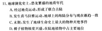 2023届南平四校高三年级3月联考.地理