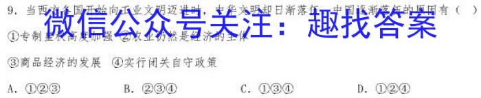 2022-2023学年陕西省高二试卷2月联考(23-239B)历史