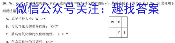 2023届甘肃九师联盟高二2月联考化学