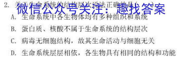 湖南省2023届高三一起考大联考(模拟一)生物