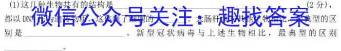 安徽第一卷·2023年七年级中考第一轮复*（一）生物试卷答案