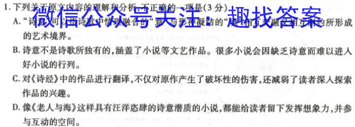 2022-2023湖南省高一阶段性诊断考试(23-355A)语文