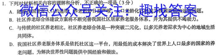 2023年安徽省高三训练试卷3月联考(23-351C)语文