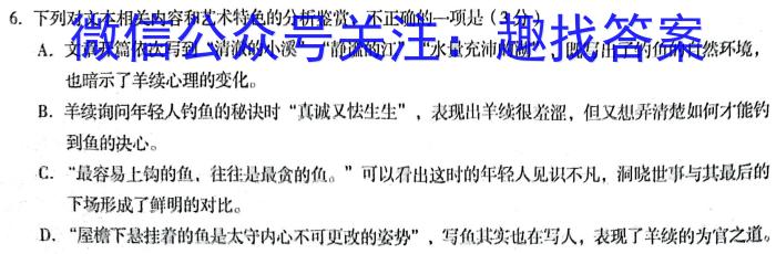 陕西省西安市2023年高一年级阶段性检测（3月）语文