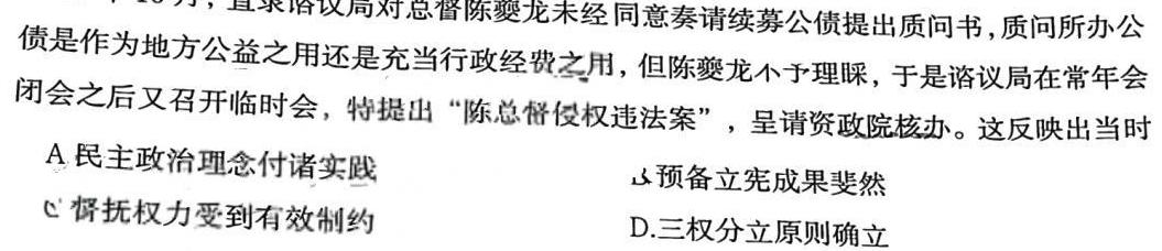 2023高考名校导航冲刺金卷(二)2历史