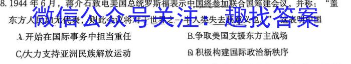 2023年甘肃省高三1月份高考诊断检测卷历史