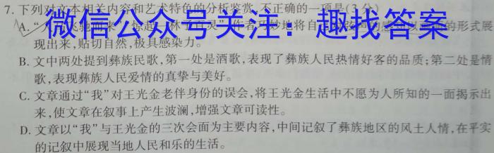 云南省2022-2023学年高三适应性月考(三)3语文