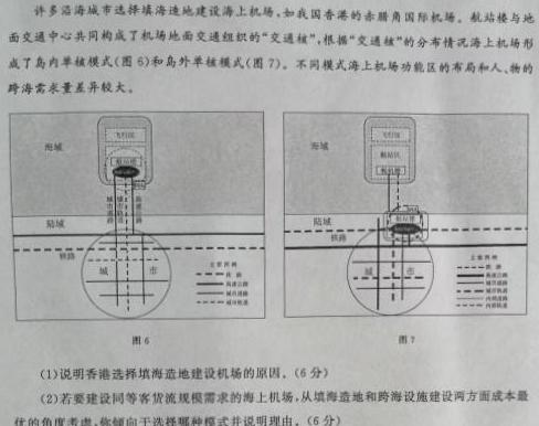 广东省2022-2023学年度高二第一学期教学质量监测.地理