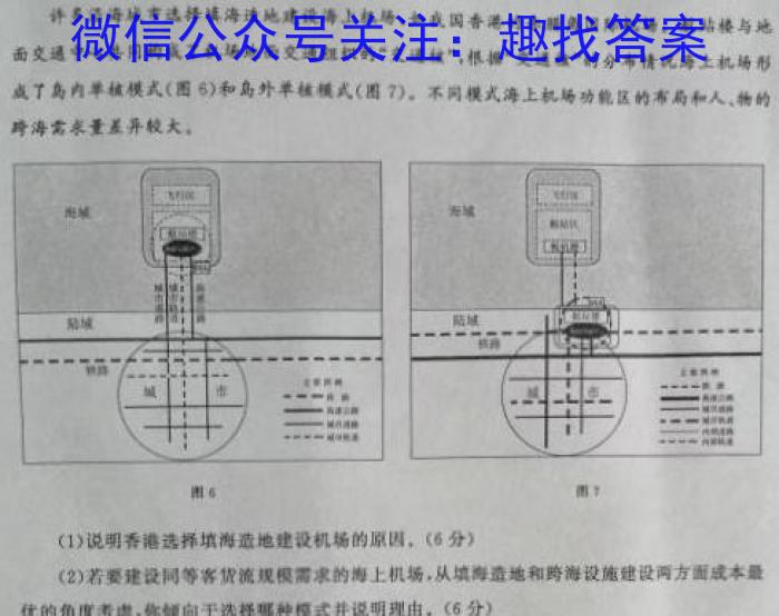 南充市2022~2023学年度上期普通高中一年级学业质量监测地理