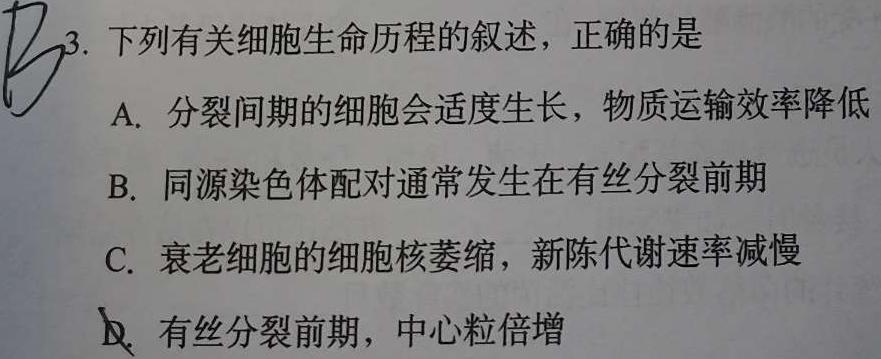 2023届高考北京专家信息卷·仿真模拟卷(二)2生物