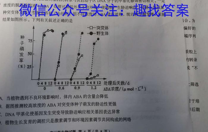 2022-2023衡水金卷先享题高考备考专项提分卷(新教材)高考大题分组练(1)试题生物