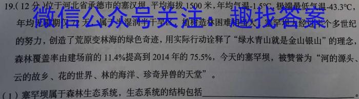 安徽省2025届七年级下学期阶段评估（一）【5LR】生物