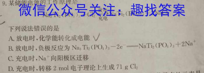 2023届先知模拟卷·新教材(一)化学