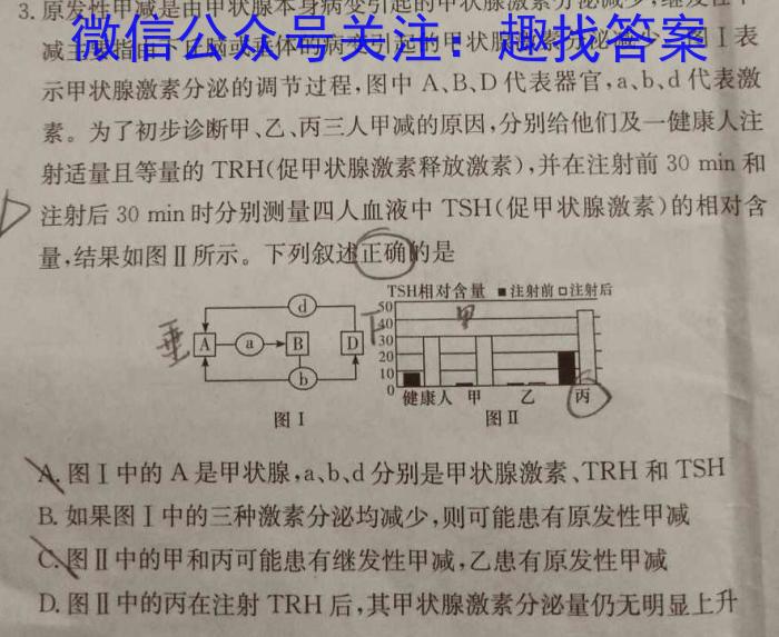 安徽师范大学附属中学2022-2023学年第一学期高一年级教学质量诊断测试生物