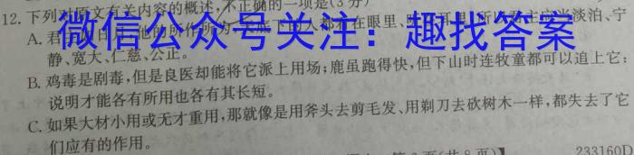 铁岭市六校协作体2022-2023学年度高三质量检测考试(2月)语文