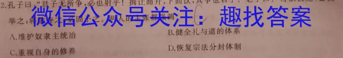 2023年普通高等学校招生伯乐马模拟考试(二)2历史