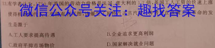 2023年普通高等学校招生全国统一考试预测卷八政治s