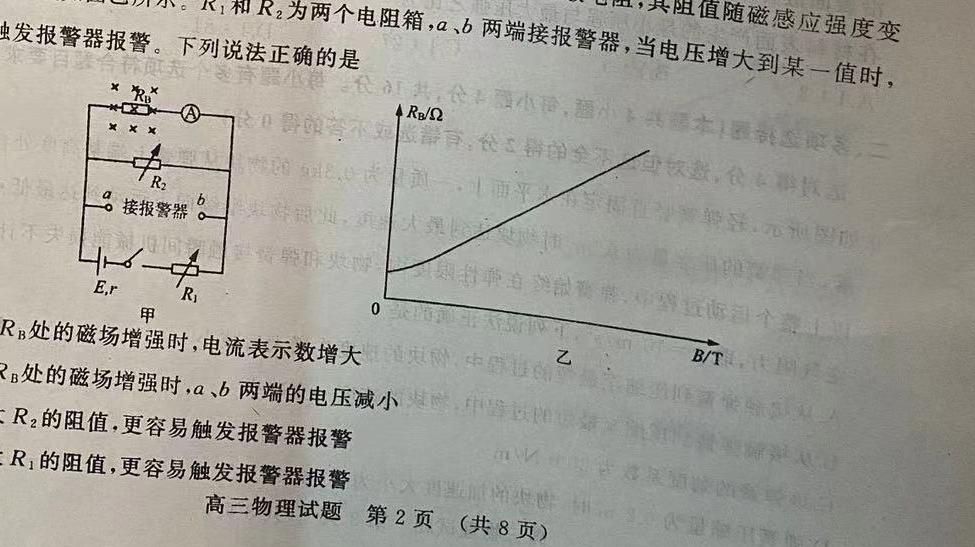 九师联盟2022-2023高三2月质量检测(X)-物理