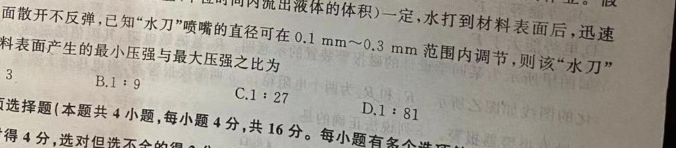 黔南州2023年高三模拟考试(一)1-物理