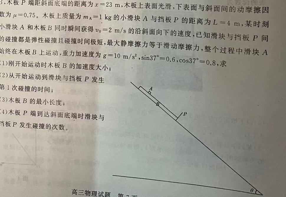 走向重点 2023年高考密破考情卷 宁夏(七)7-物理