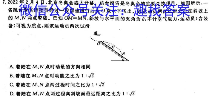 开卷文化 2023普通高等学校招生全国统一考试 冲刺卷(一)1物理.