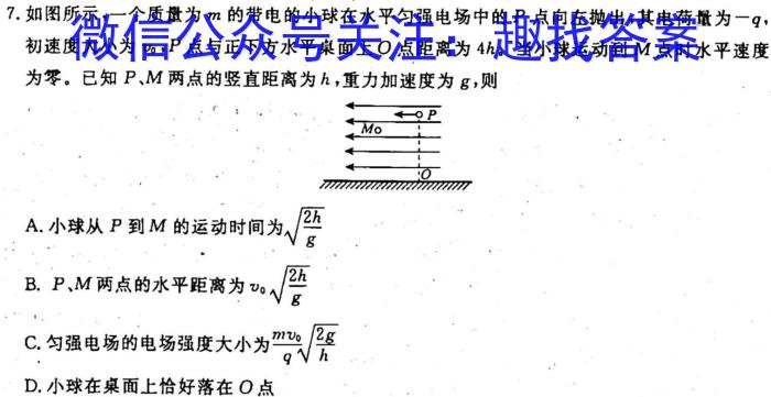 2023牡丹江五县市高三期末联考物理`