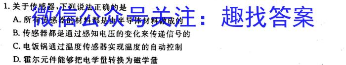 2023年湖北云学新高考联盟学校高二年级3月联考物理.