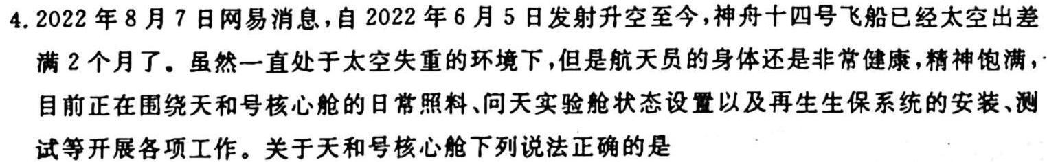 023南平四校高三联考-物理试题及答案"