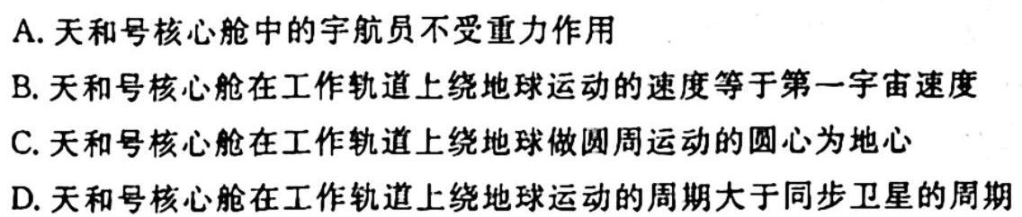 2023南平四校高三联考-物理