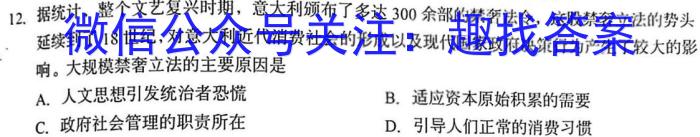 2023年全国高考冲刺压轴卷(二)2历史