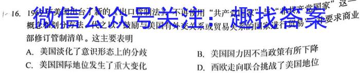 普高联考2022-2023学年高三测评四历史