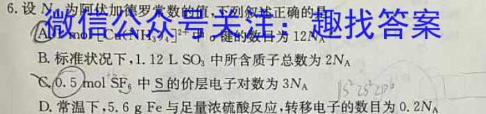 2023年普通高等学校招生全国统一考试 高考仿真冲刺卷(四)4化学