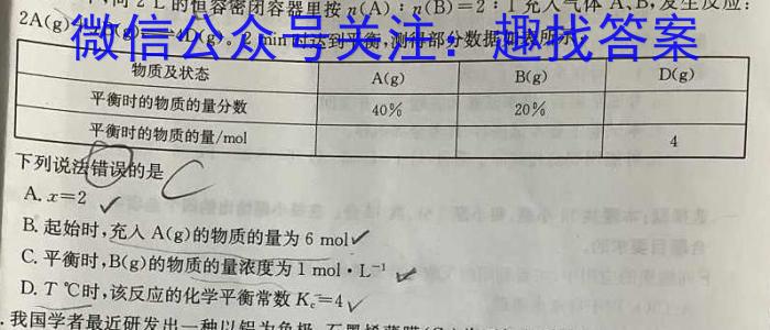 大联考·百校大联考 2023届高三第六次百校大联考试卷 新教材-L化学