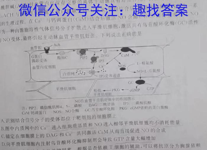 2023黑龙江高三2月联考生物