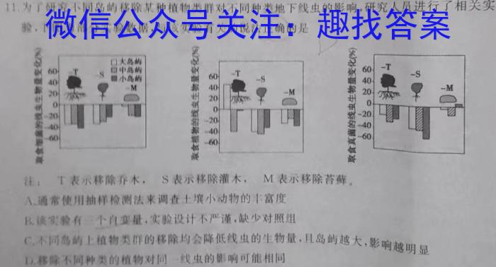 2023届南平四校高三年级3月联考生物