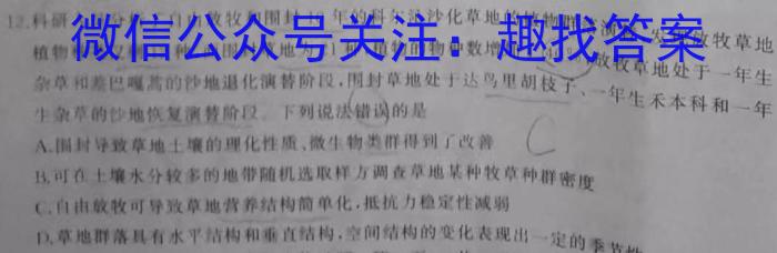 百校联赢·2023安徽名校大联考一1生物