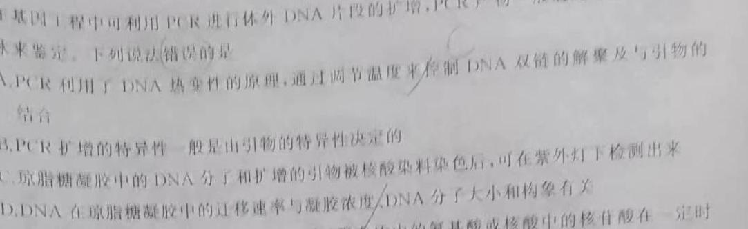 普高联考2022-2023学年高三测评四生物