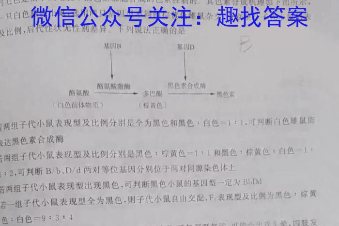 安徽第一卷·2023年九年级中考第一轮复*（八）生物试卷答案