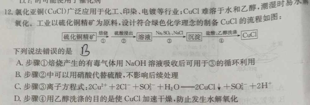 2022~2023学年高二上学期大理州质量监测(2月)化学