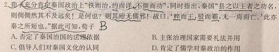 2023届百万联考高三年级2月联考(1001C)政治y